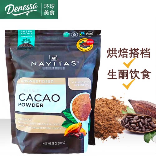现货Navitas可可粉无糖