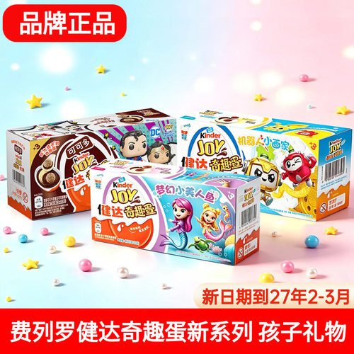 费列罗Kinder健达奇趣蛋DC系列版可可球及牛奶可可酱糖果儿童礼物