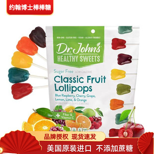 美国进口约翰博士DR.JOHNS儿童木糖醇棒棒糖水果味儿童节糖果零食