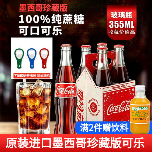 墨西哥原装进口可口可乐经典玻璃瓶珍藏版Coca Cola饮料蔗糖可乐
