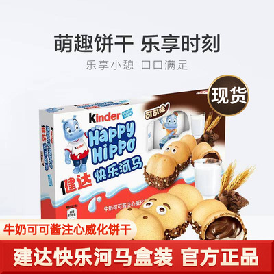 Kinder健达快乐河马5条装牛奶可可酱威化饼干儿童零食分享盒装