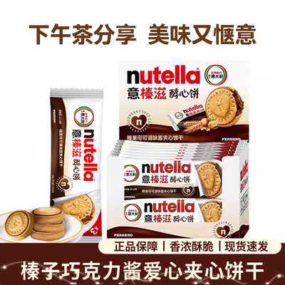 费列罗Nutella意榛滋醇心饼榛果可可调味酱夹心饼干爱心41.4g零食
