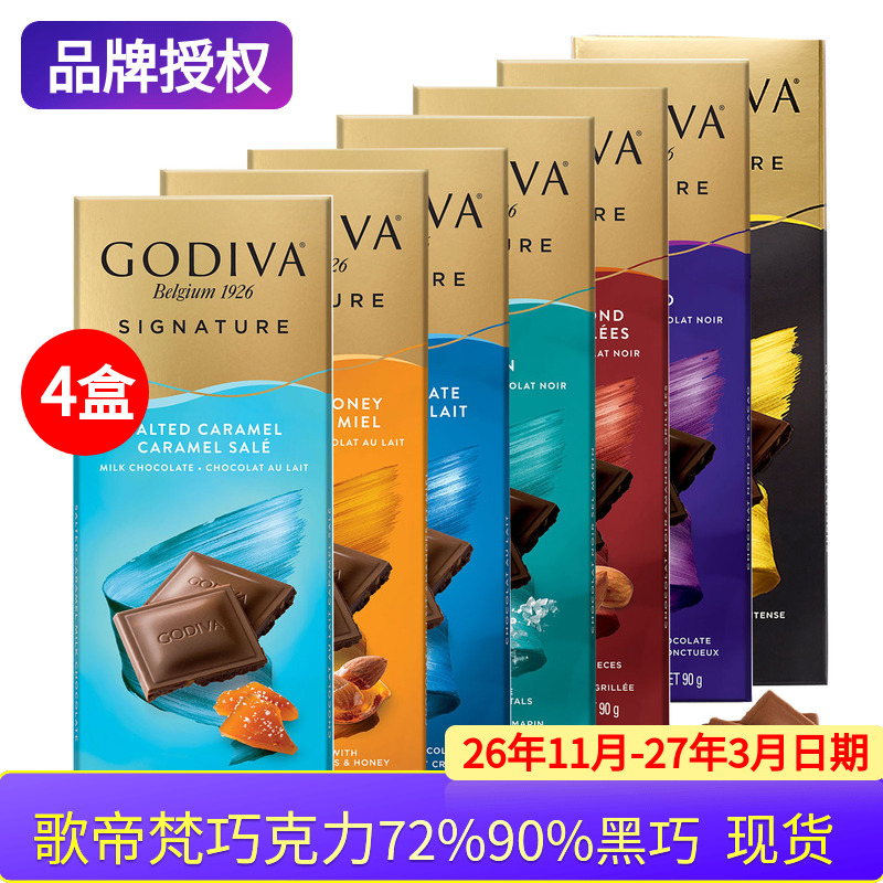 现货GODIVA歌帝梵巧克力90%可可黑巧克力72%排块90g原装进口送礼