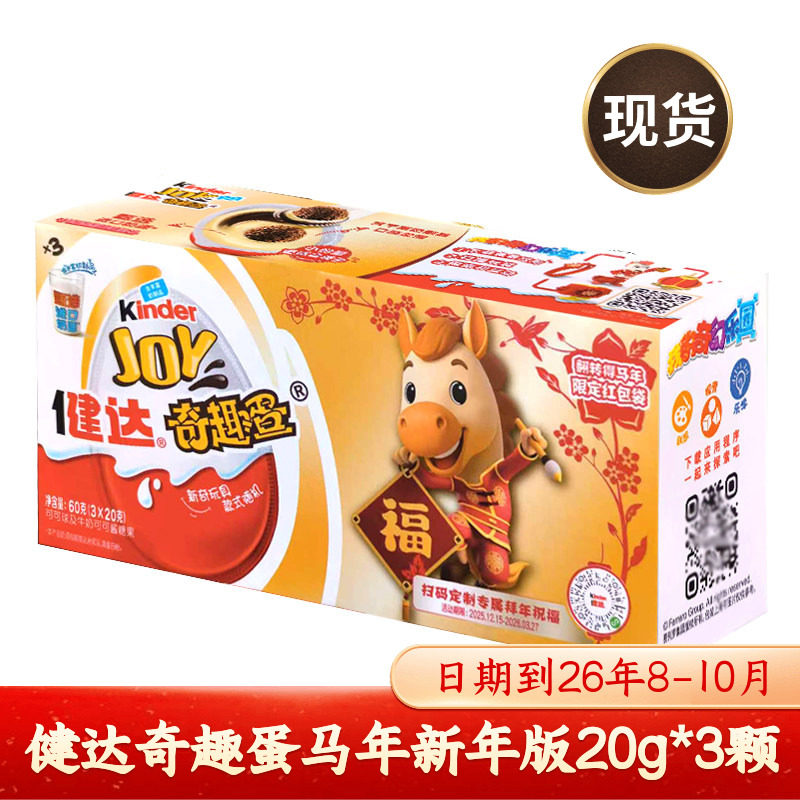 Kinder健达奇趣蛋3颗哈利波特联名/马年新年版可可球零食儿童礼物