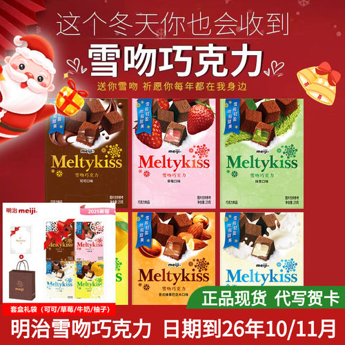 明治meiji雪吻巧克力礼物礼盒