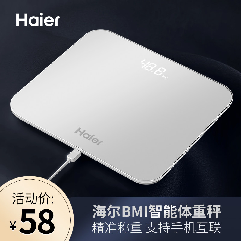 Haier/海尔BMI智能体重秤充电款家用精准 称重小型秤电子秤人体体重计体重称人体秤  女生宿舍小 蓝牙连手机在类目 智能设备, 智能健康中 - 来自Buy2taobao.com提供专业的淘宝代购服务