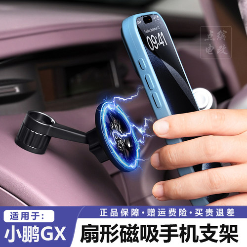 点缤小鹏GX磁吸手机支架