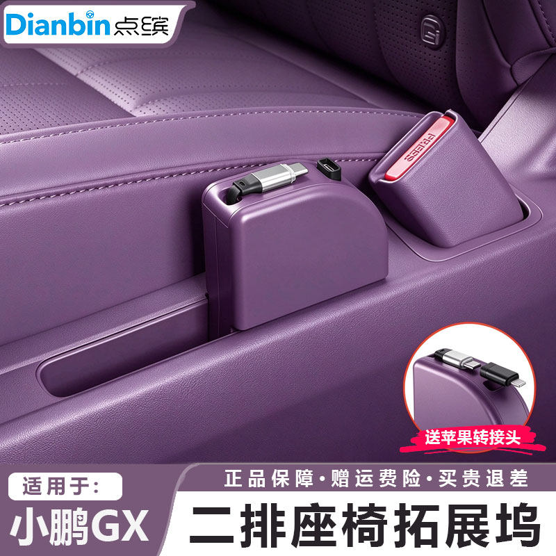适用于小鹏GX二排座椅拓展坞充电器车载后排伸缩数据线快充配件