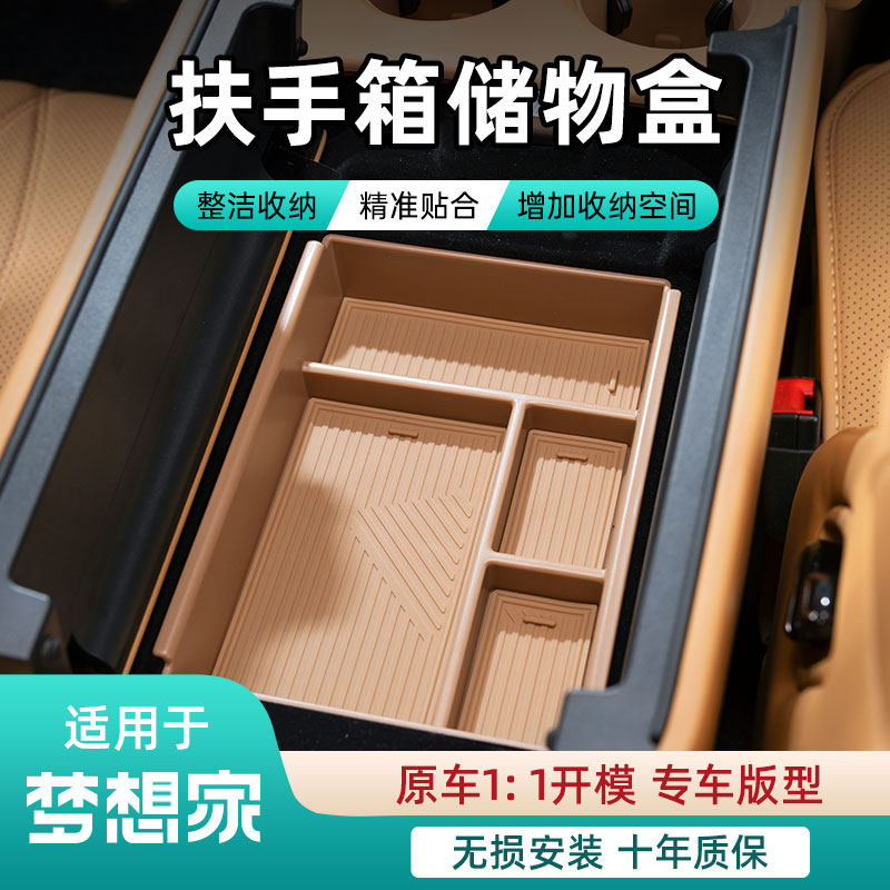 梦想家扶手箱储物盒车内整洁收纳图片