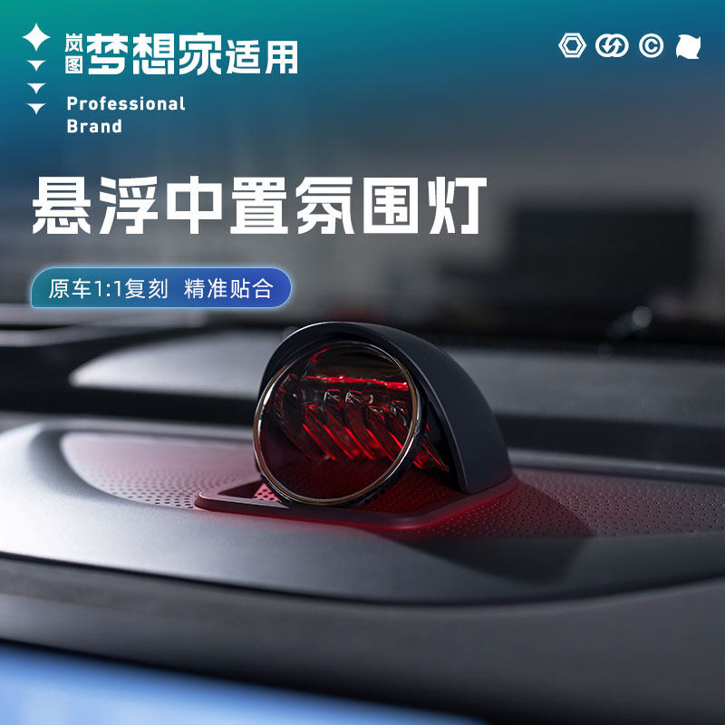 点缤梦想家中置音箱氛围灯