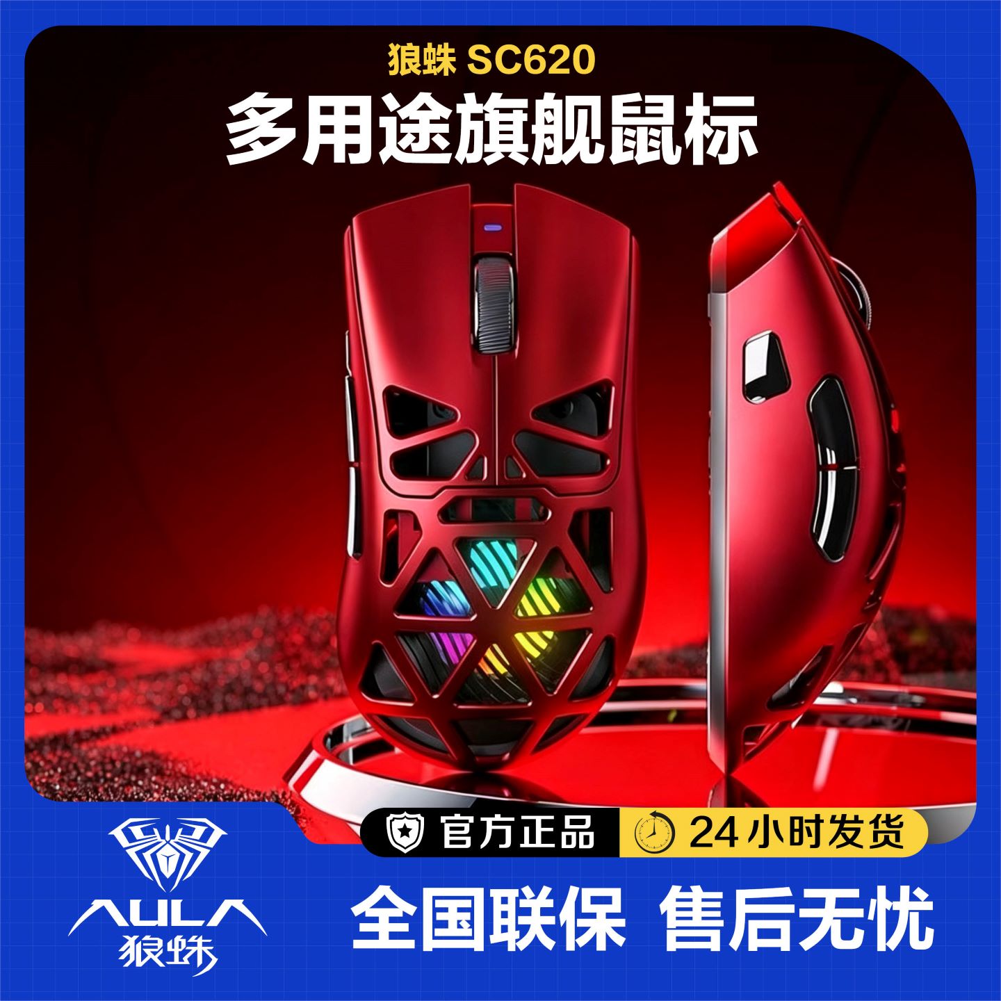 狼蛛SC620三模轻量化镂空电竞