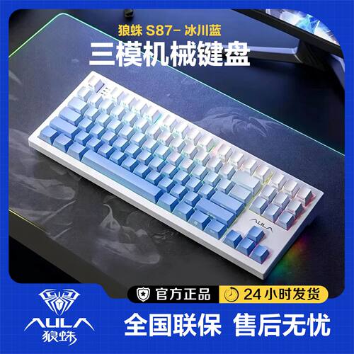 狼蛛S87/S87pro电竞键盘热插拔