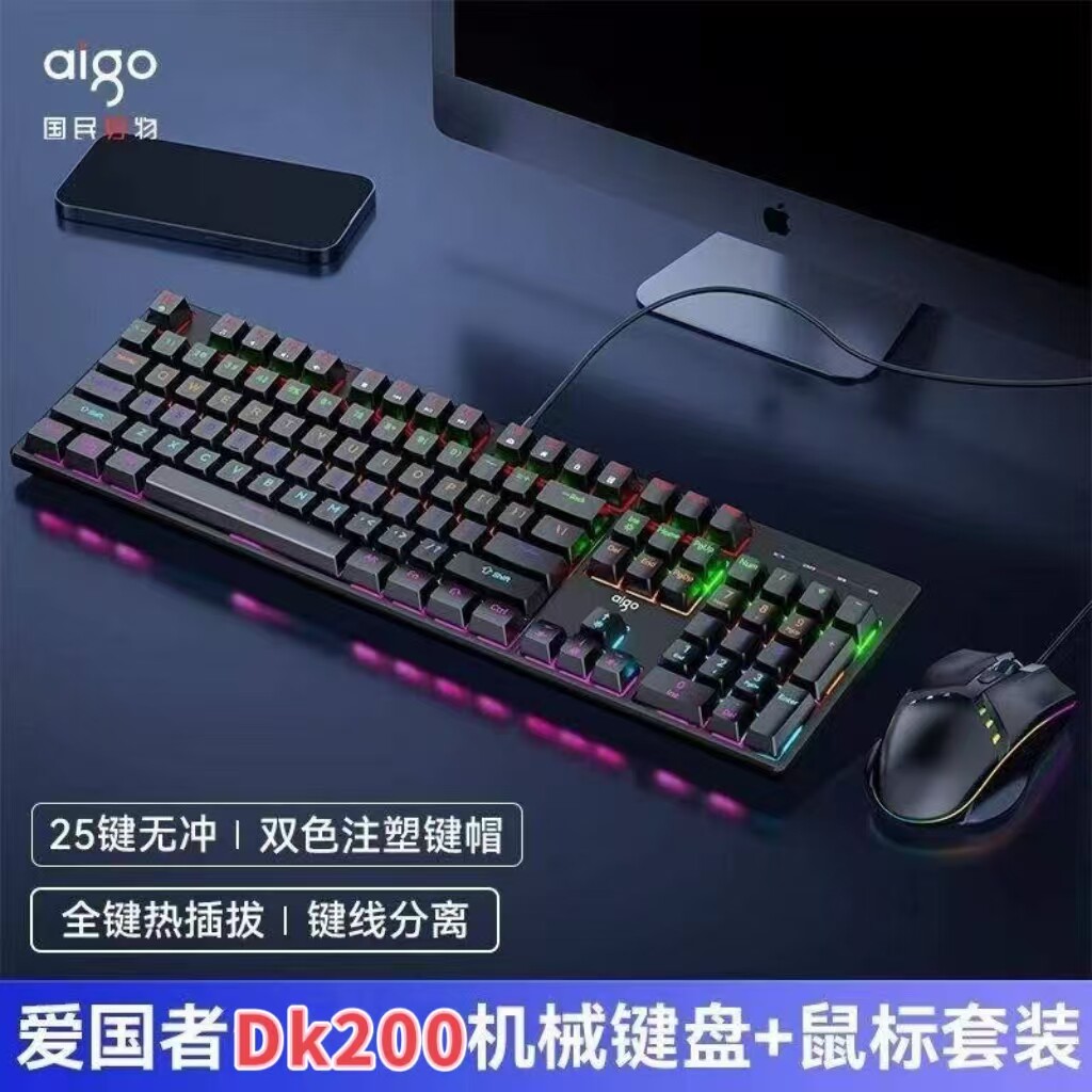 aigo爱国者DK100DK200有线机械键盘套装电竞游戏25键全冲炫彩光