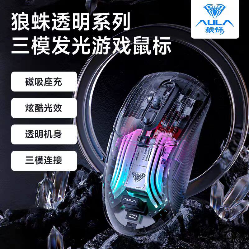 狼蛛SC630PRO无线蓝牙三模静音鼠标透明轻音RGB充电