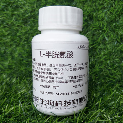 食品级L-半胱氨酸粉末补水氨基酸黑色素diy面膜VC好搭档100g