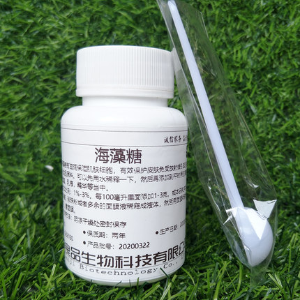 海藻糖粉末化妆品级爽肤水保湿剂补水面膜粉diy护肤品原料100g瓶