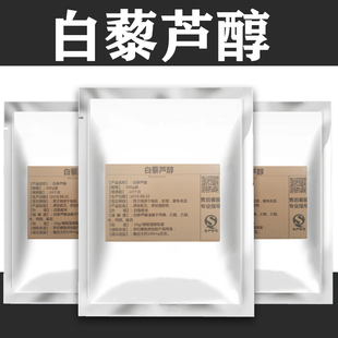 白藜芦醇粉末98%食品级20g美白抗皱纹反式异构虎杖甙元虎杖提取物