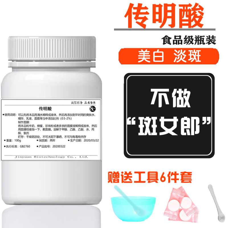 传明酸粉护肤原料美白淡斑传名酸
