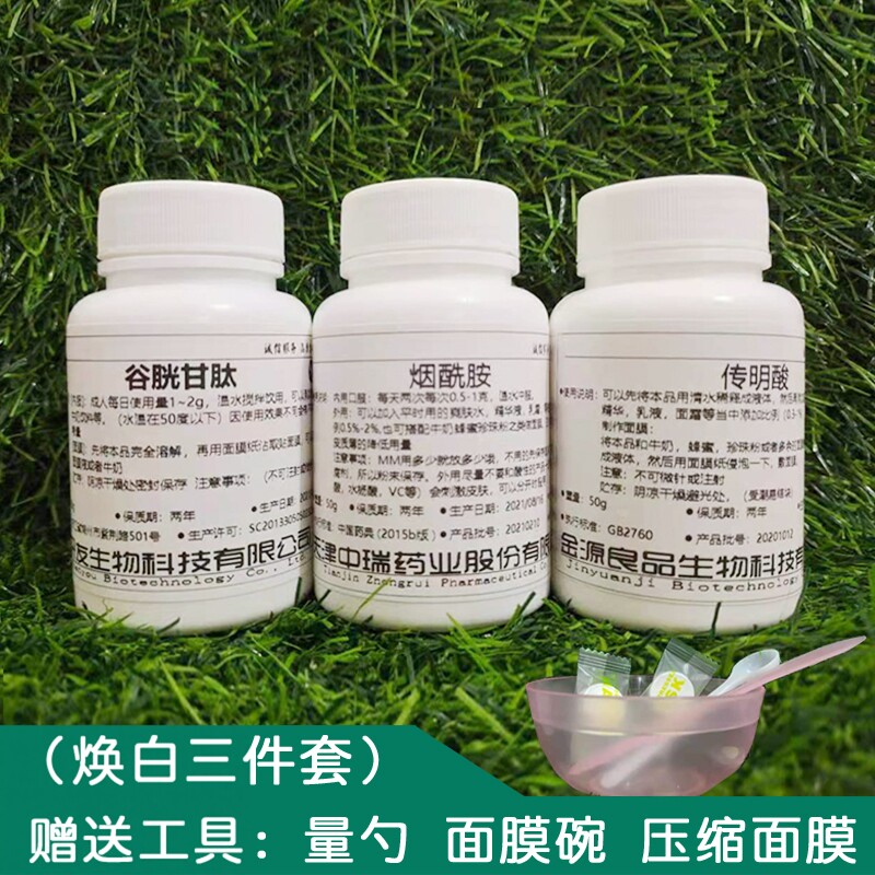 烟酰胺粉谷胱甘肽粉传明酸粉原料