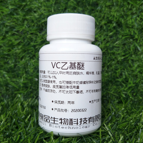 diy乙基防止氧化护肤面膜原料