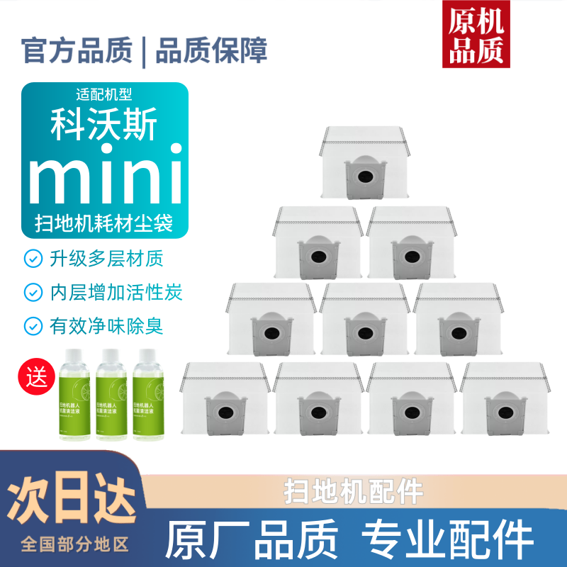 适用于科沃斯地宝mini扫地机配件拖抹布清洁液剂集尘袋垃圾袋耗材