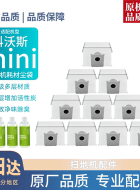 适用于科沃斯地宝mini扫地机配件拖抹布清洁液剂集尘袋垃圾袋耗材