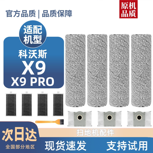 【淘宝优选】科沃斯X9系列耗材