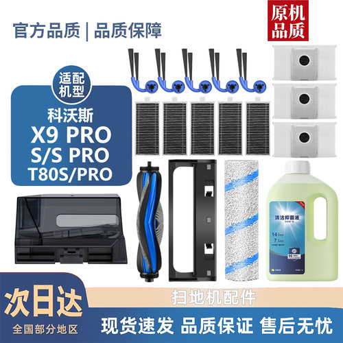 适配科沃斯X9/SPRO/T80S/PRO系列配件滚边刷尘袋滤芯滚筒拖布耗材