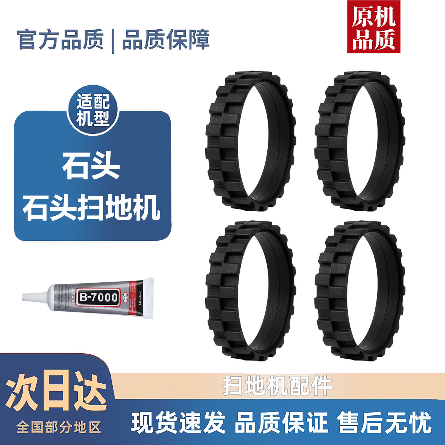 适用石头G10/S5/T6/T7米家1S扫地机配件防滑耐磨替换轮胎皮轮子套图片