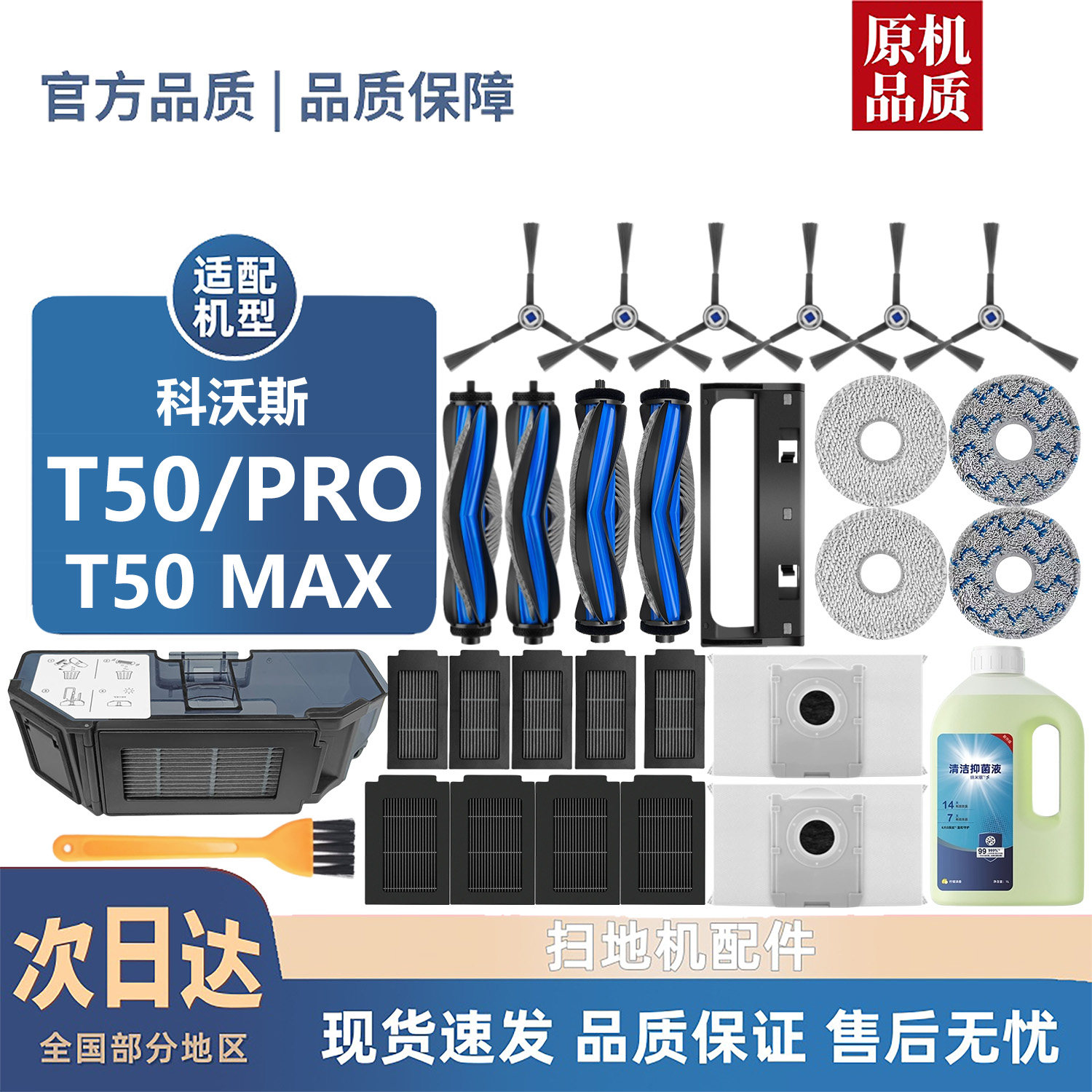 科沃斯T50PRO耗材T50MAX配件