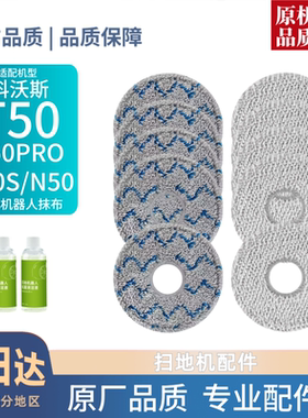 适用科沃斯扫地机器人T50PRO/T50S/N50拖布清洁可水洗抹布耗材
