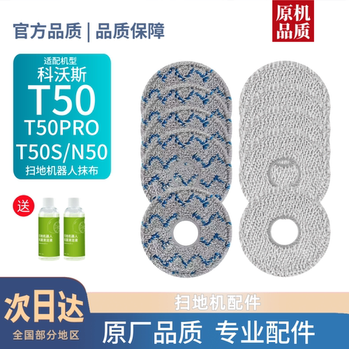 科沃斯T50/N50【官方】升级抹布