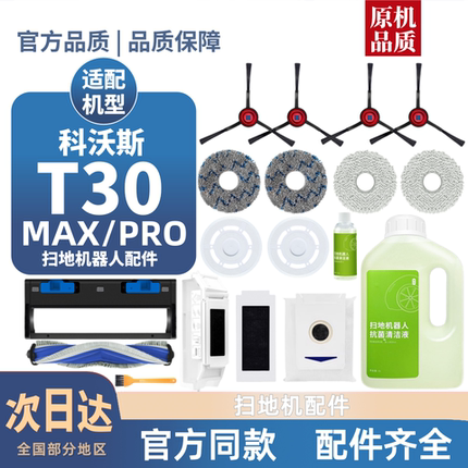 适用科沃斯扫地机器人T30 MAX/PRO拖抹布滚刷边刷滤芯集尘袋配件