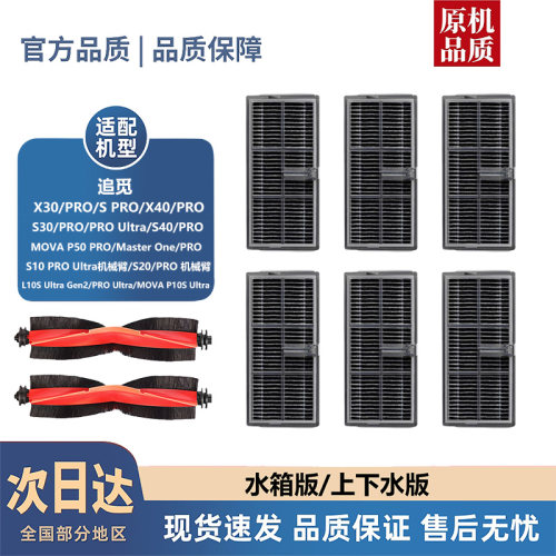 适配追觅X30/X40/PRO/S30/S40/PRO/P10SUltra/P50PRO配件滤芯耗材
