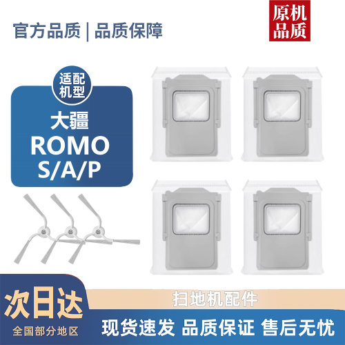 适配大疆ROMO S/A/P扫地机配件滚刷边刷尘袋滤芯拖抹布清洁液耗材