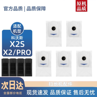 适配科沃斯X2 X2S耗材尘袋边刷滤网滚刷抹布清洁液抹布配件 PRO