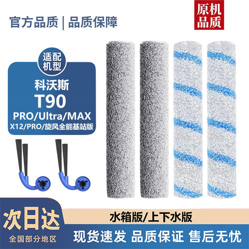 适配科沃斯T90PRO/MAX/ULTRA/X12系列配件滚边刷尘袋滤芯滚筒拖布