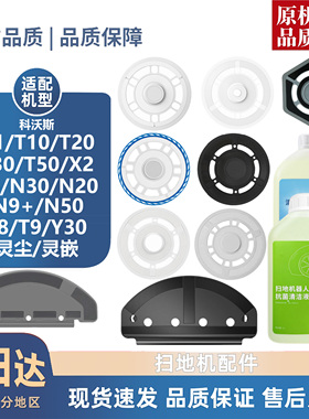 适用科沃斯T10/T50/X1/X2/X5/N50扫地机配件拖布支架清洁液耗材
