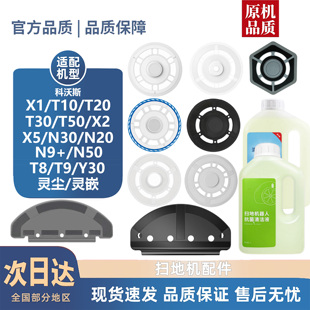 适用科沃斯T10 N50扫地机配件拖布支架清洁液耗材 T50