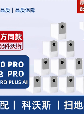 适配科沃斯扫地机器人配件集尘袋T50PRO X8 PRO PLUS AI抹布滚刷