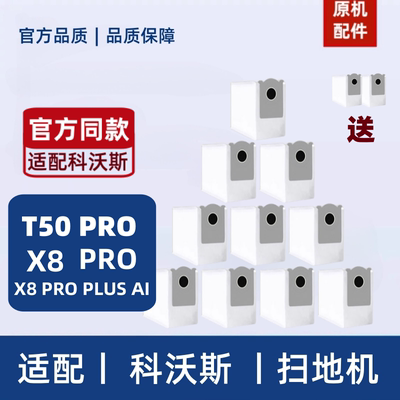 适配科沃斯扫地机器人配件集尘袋T50PRO X8 PRO PLUS AI抹布滚刷