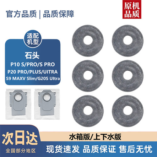 适配石头P10/S/PRO/P20/PRO/PLUS/ULTRA配件拖抹布滚刷边刷耗材