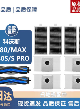 适配科沃斯T80/MAX/S/S PRO耗材滚刷边刷滤芯尘袋滚筒拖布配件
