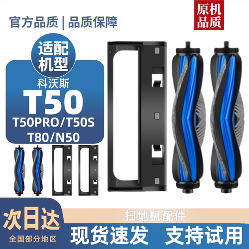 【淘宝优选】科沃斯T50耗材