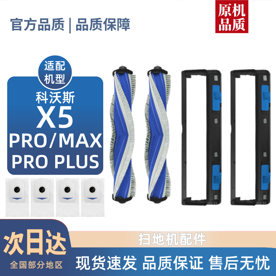 【淘宝优选】科沃斯X5耗材