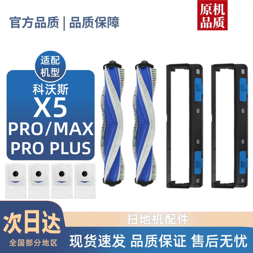 【淘宝优选】科沃斯X5耗材