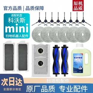 适用科沃斯地宝mini扫地机器人配件边刷抹布集尘袋滚刷滤网耗材