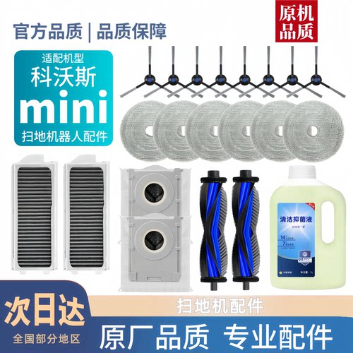 科沃.斯mini配件【官方配件】