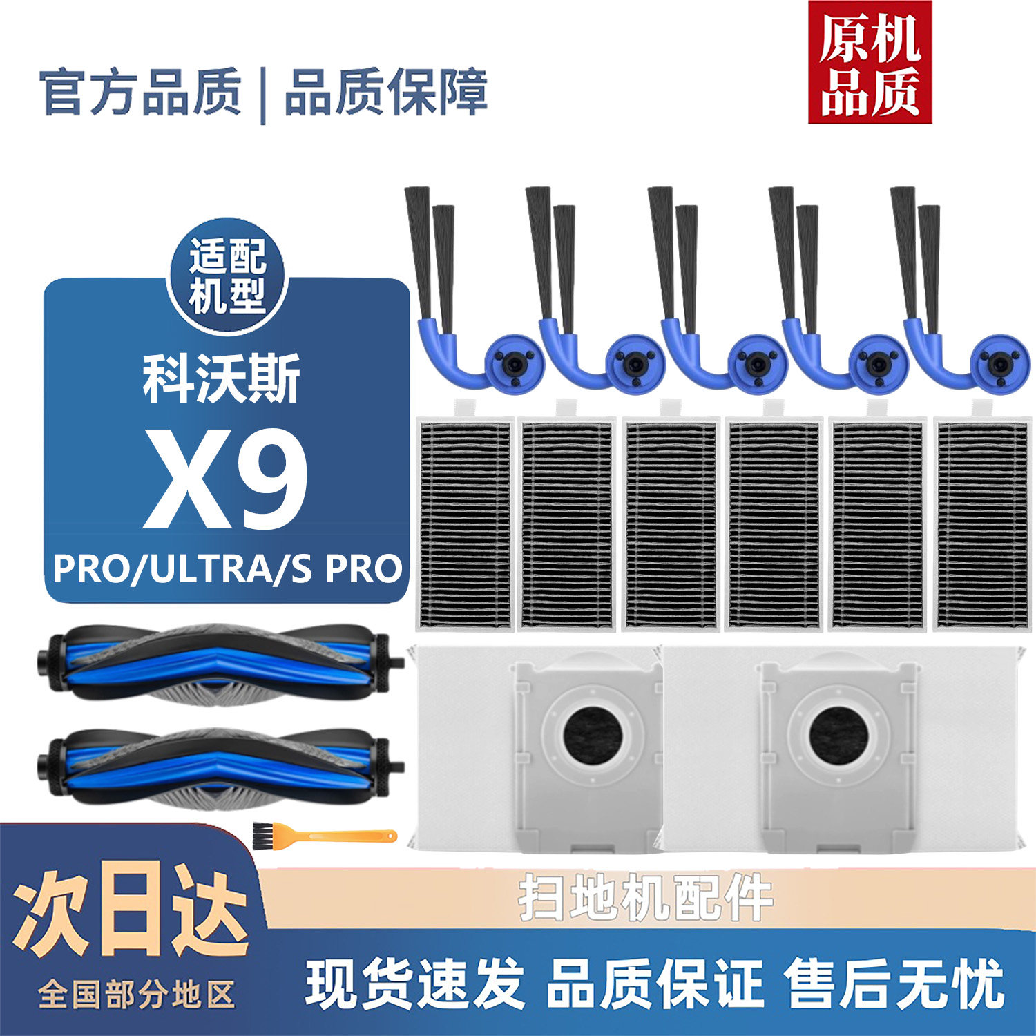 适用科沃斯X9/PRO/ULTRA/S PRO耗材滚边刷尘袋滤芯滚筒拖布清洁液,生活电器,扫地机配件/耗材,淘宝优惠券,粉丝福利购,淘宝优惠卷