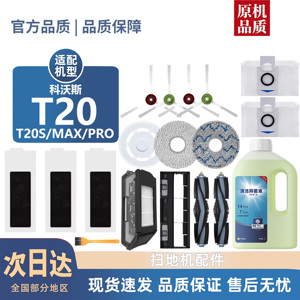 适配科沃斯T20/S/MAX/PRO/耗材X1S PRO PLUS配件滚边刷清洁液尘袋